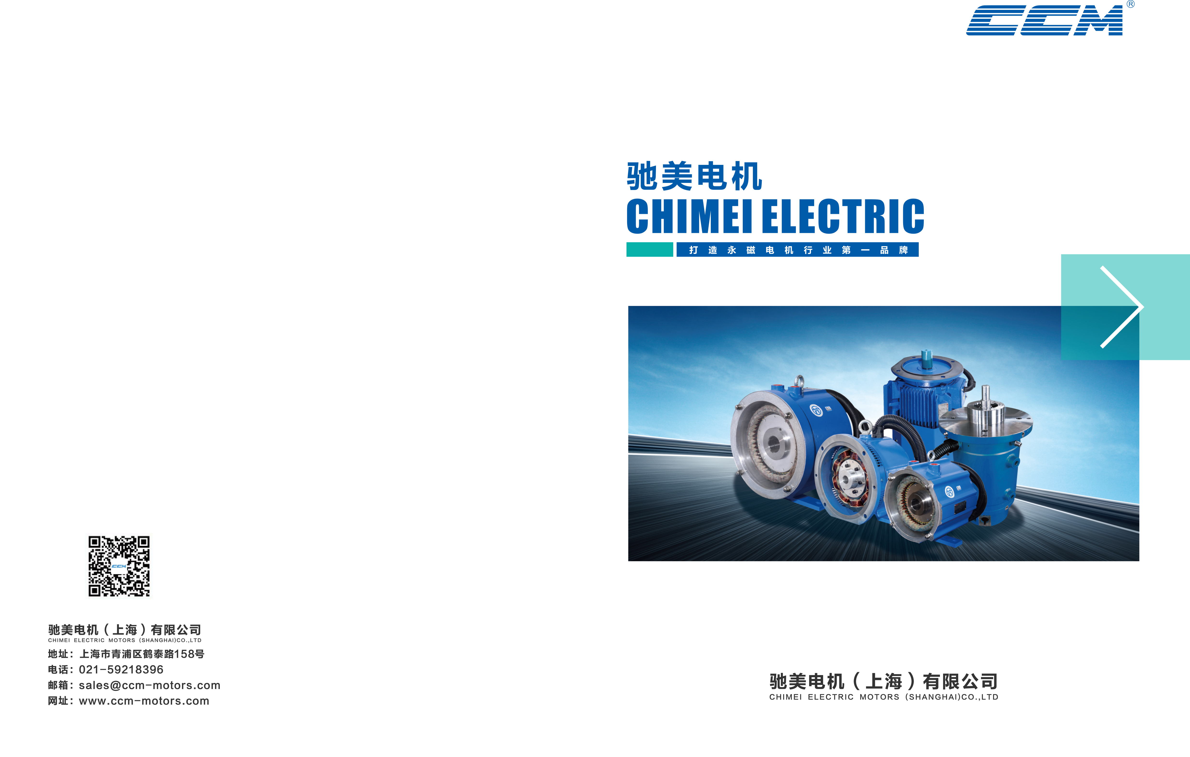 Permanentmagnetmotoren der CMT-Serie – Standardprodukte